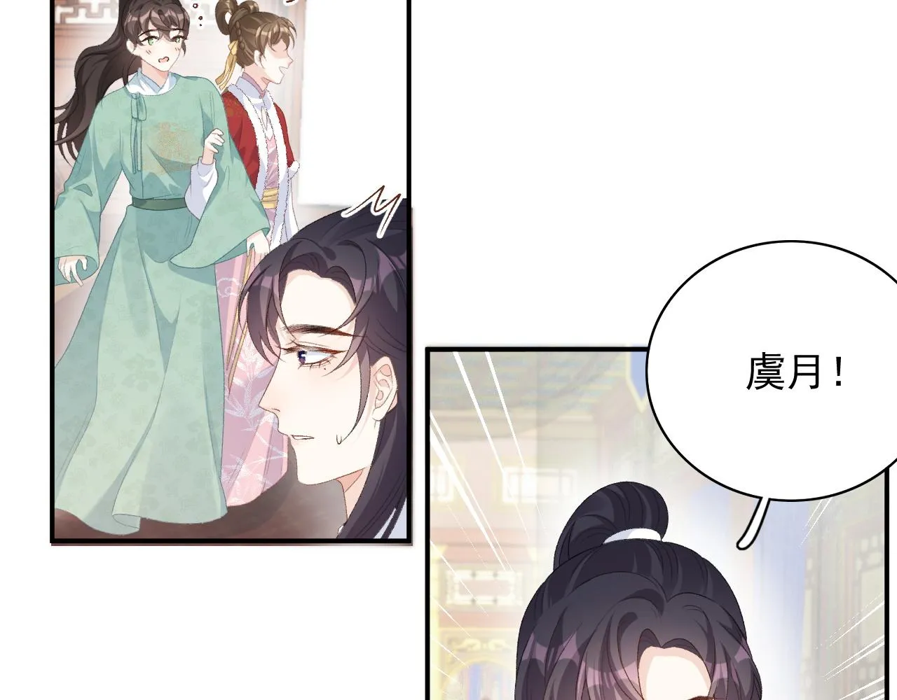 第58话 煜哥哥醋精上线 第16页