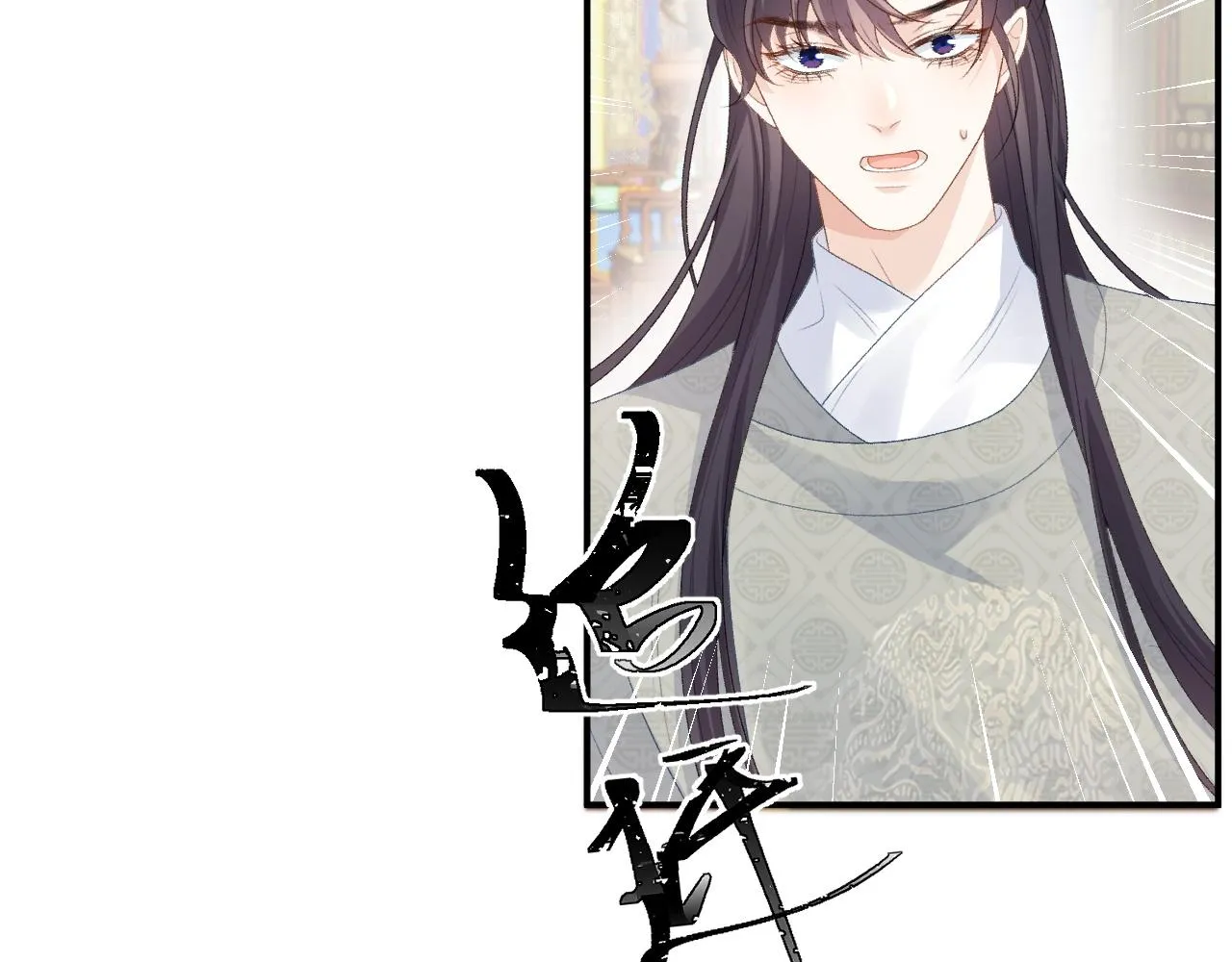 第58话 煜哥哥醋精上线 第17页
