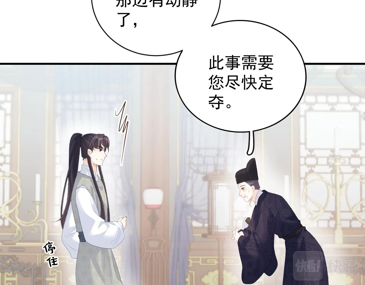 第58话 煜哥哥醋精上线 第20页