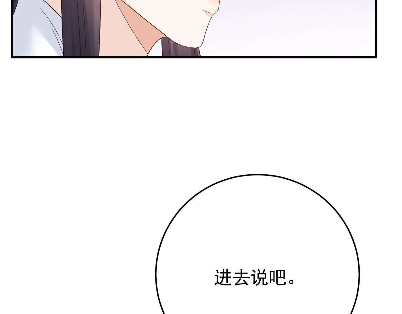 第58话 煜哥哥醋精上线 第23页