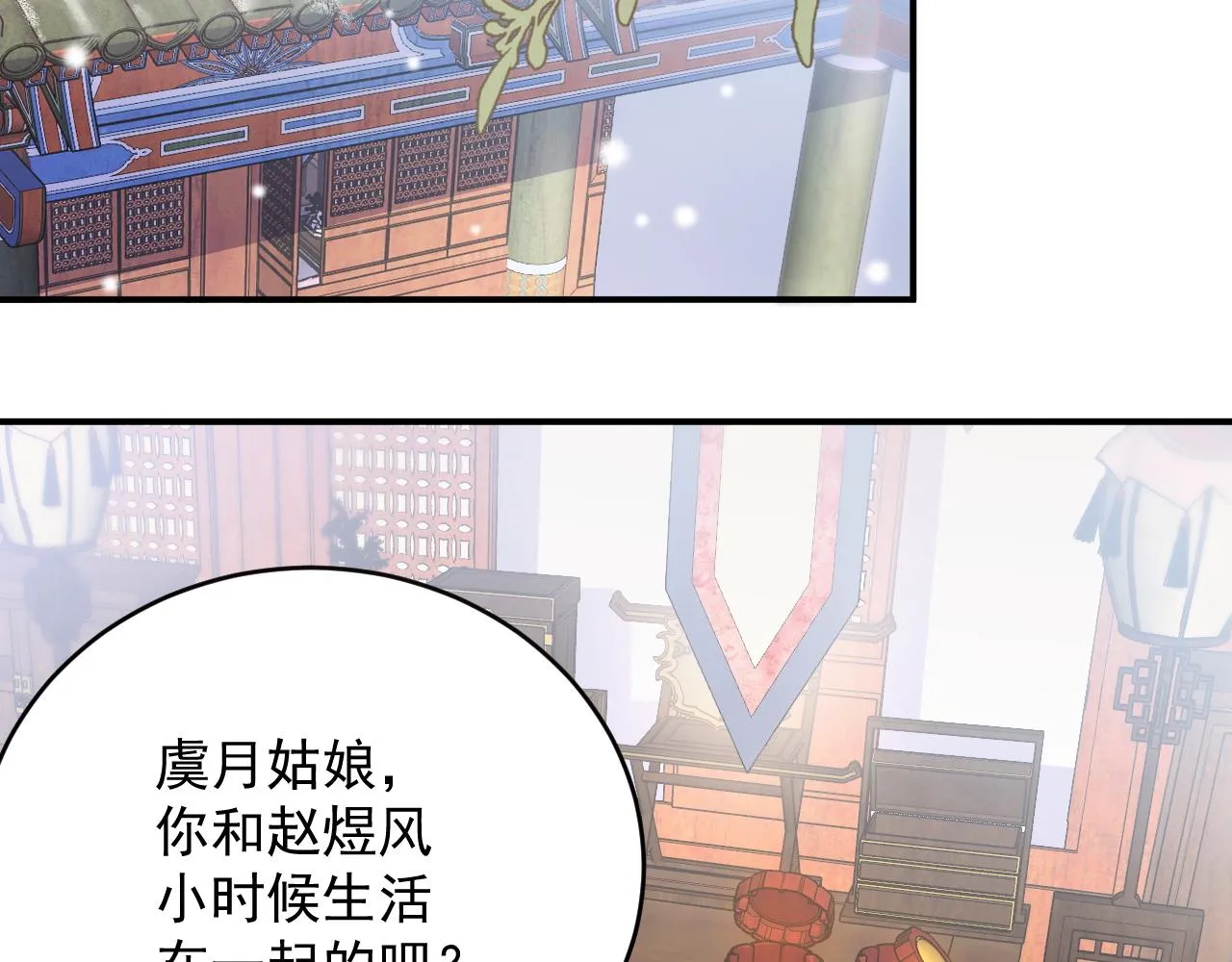 第58话 煜哥哥醋精上线 第26页
