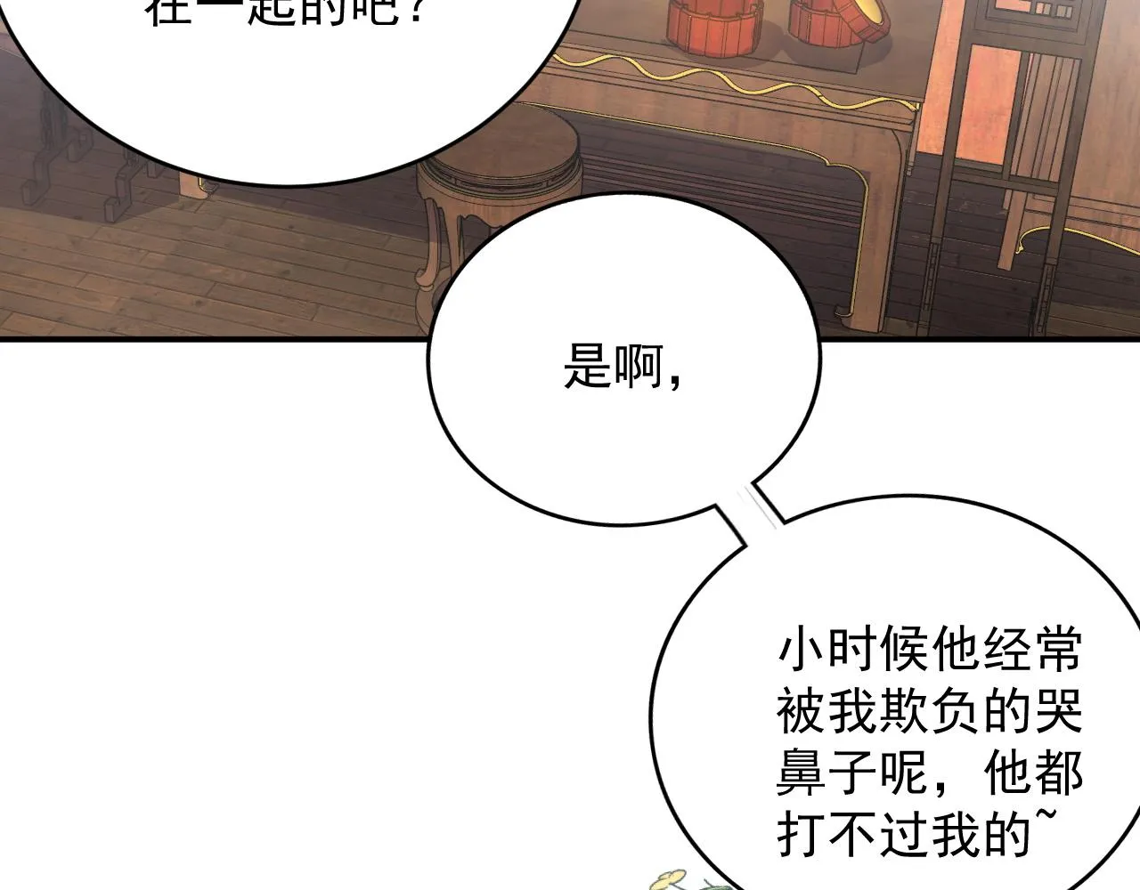 第58话 煜哥哥醋精上线 第27页