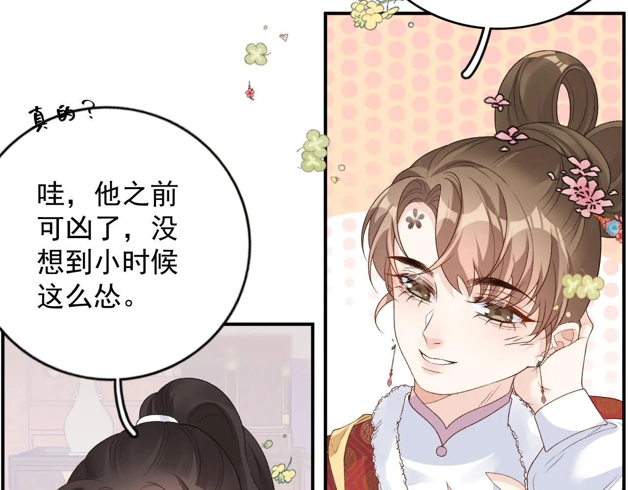 第58话 煜哥哥醋精上线 第28页