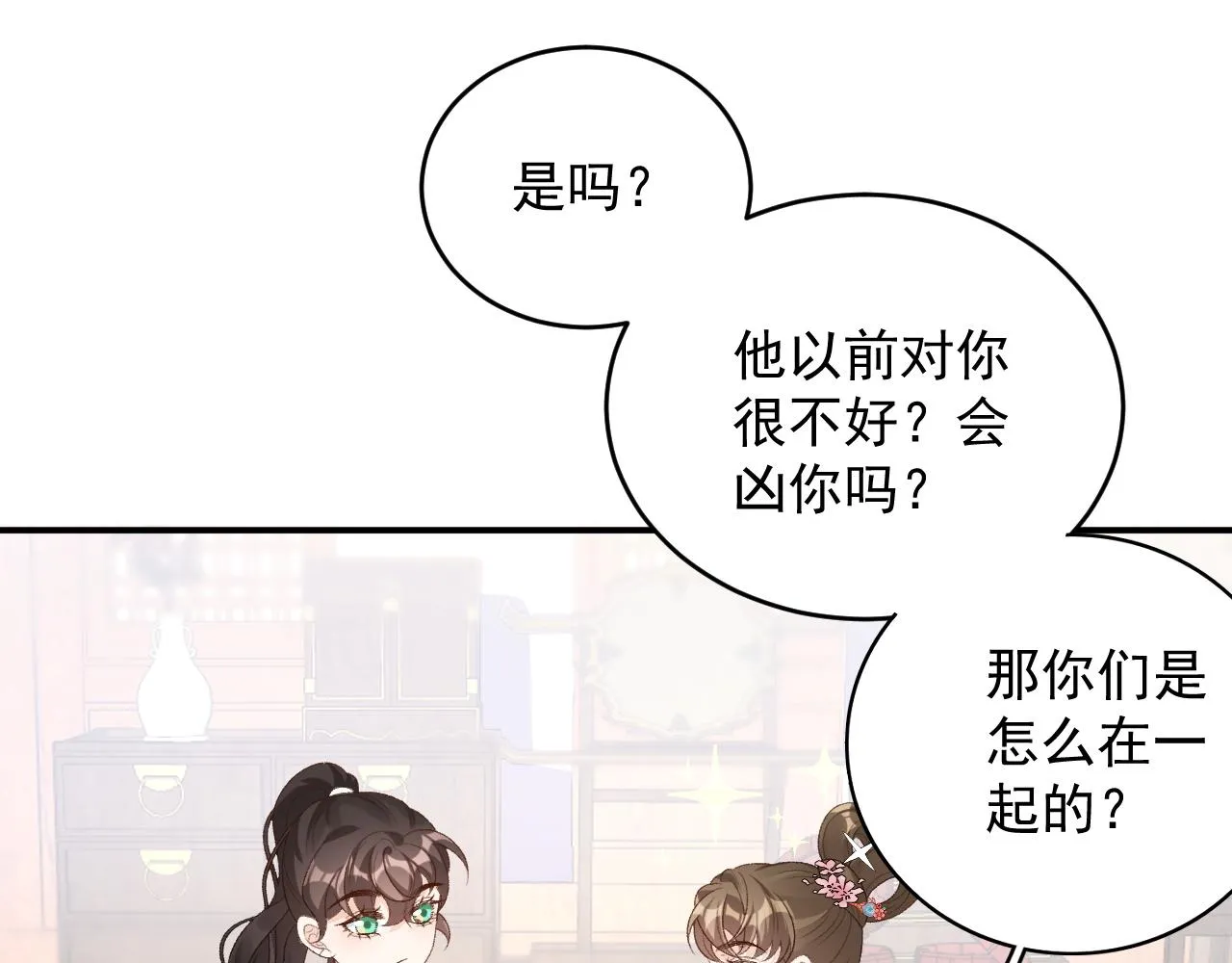 第58话 煜哥哥醋精上线 第30页