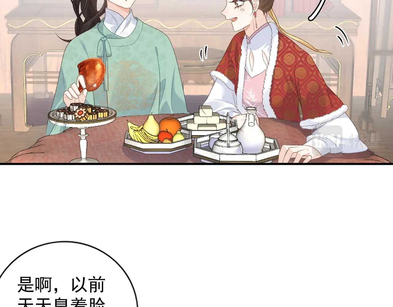 第58话 煜哥哥醋精上线 第31页