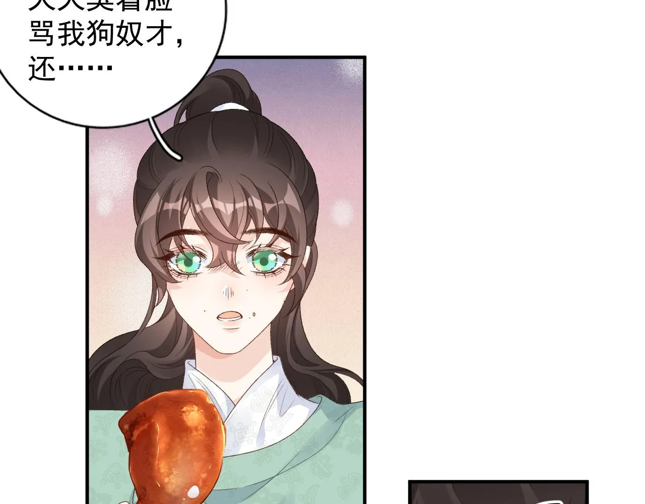 第58话 煜哥哥醋精上线 第32页