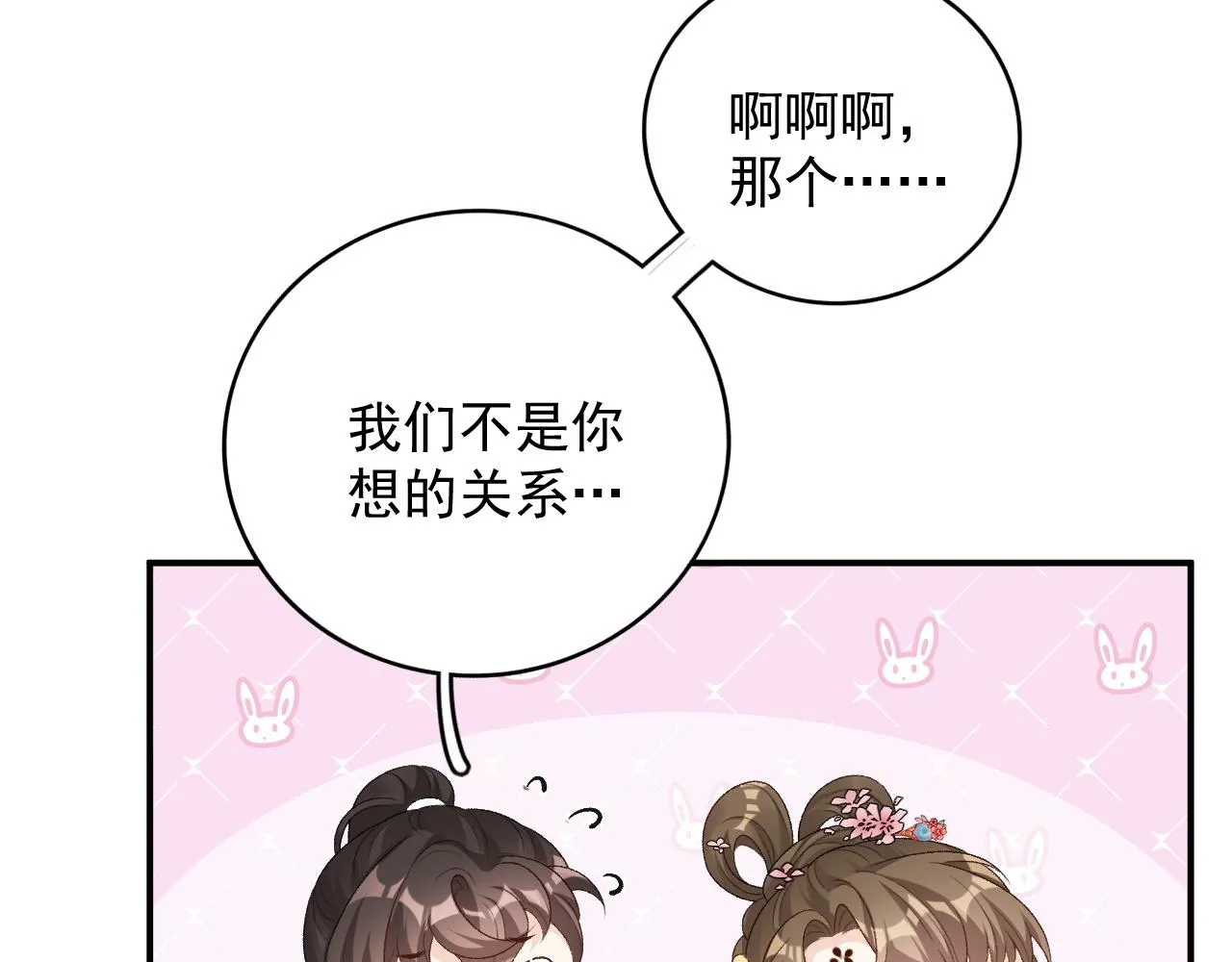 第58话 煜哥哥醋精上线 第34页