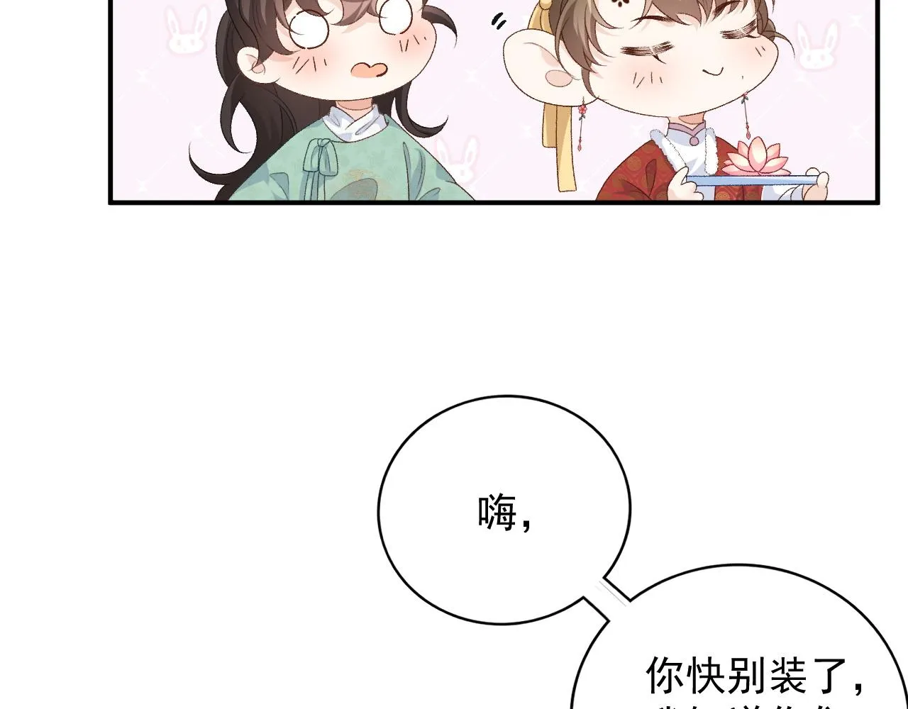 第58话 煜哥哥醋精上线 第35页