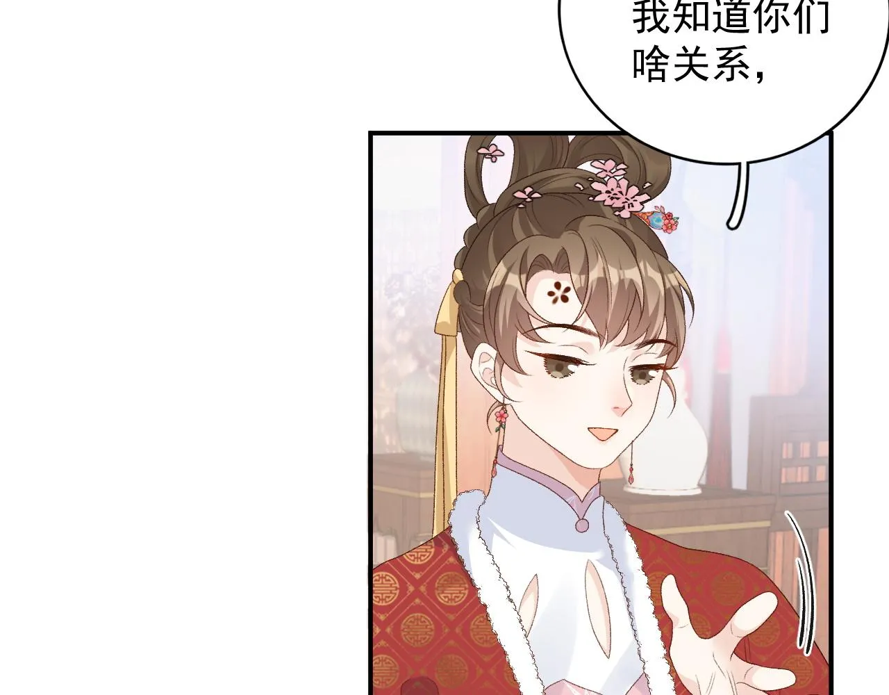 第58话 煜哥哥醋精上线 第36页