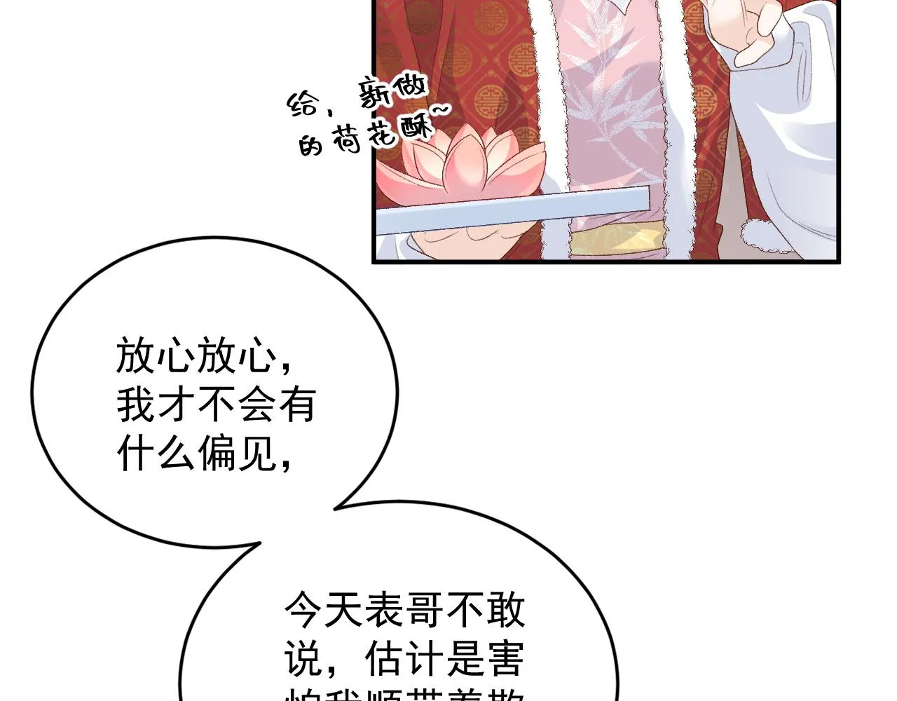 第58话 煜哥哥醋精上线 第37页