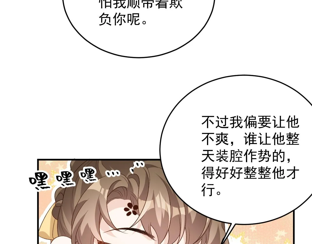 第58话 煜哥哥醋精上线 第38页