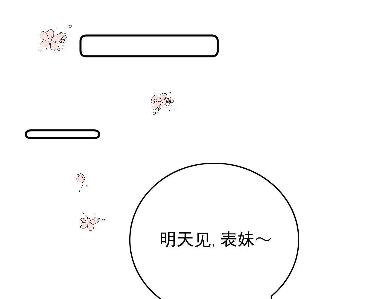 第58话 煜哥哥醋精上线 第44页