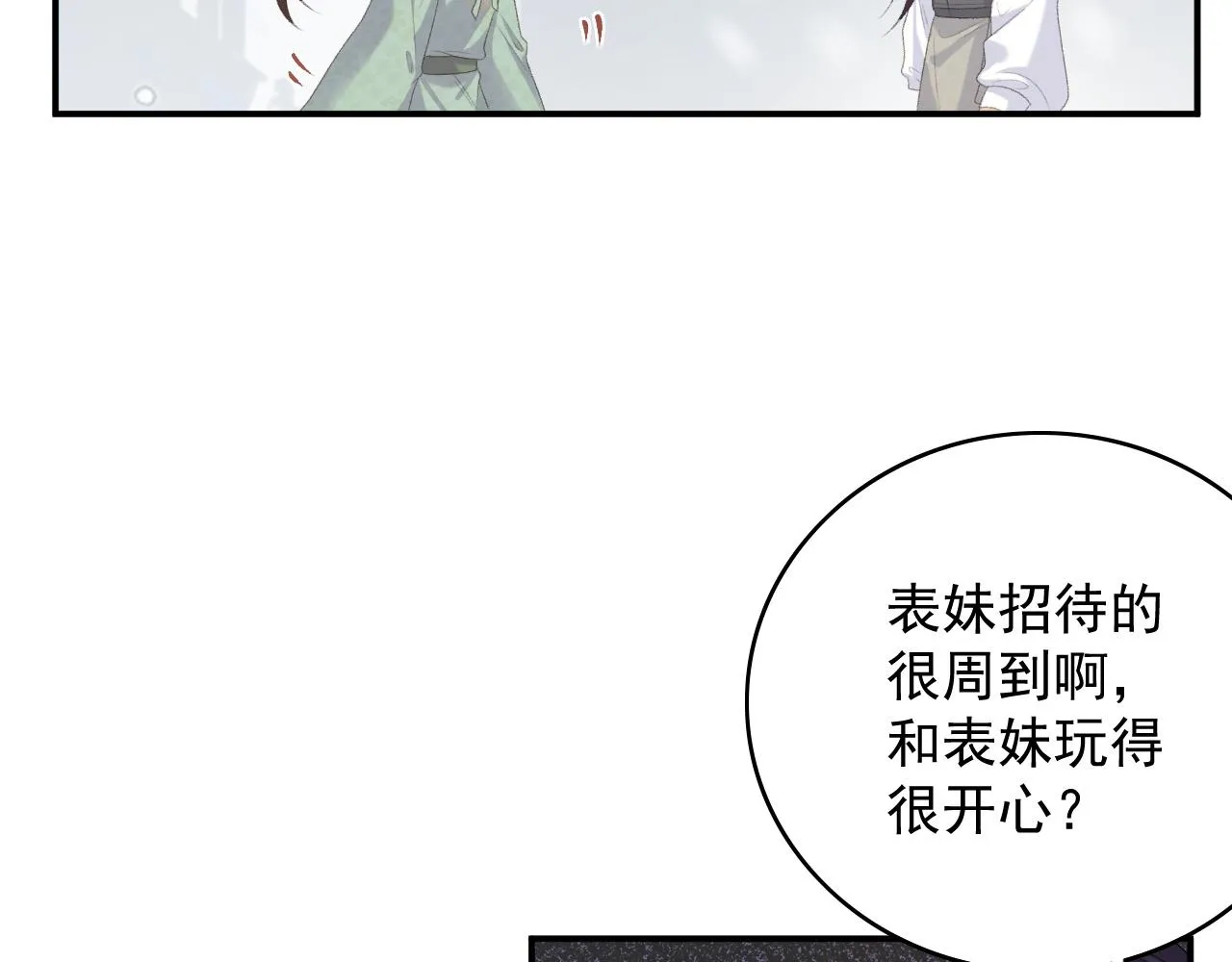 第58话 煜哥哥醋精上线 第47页