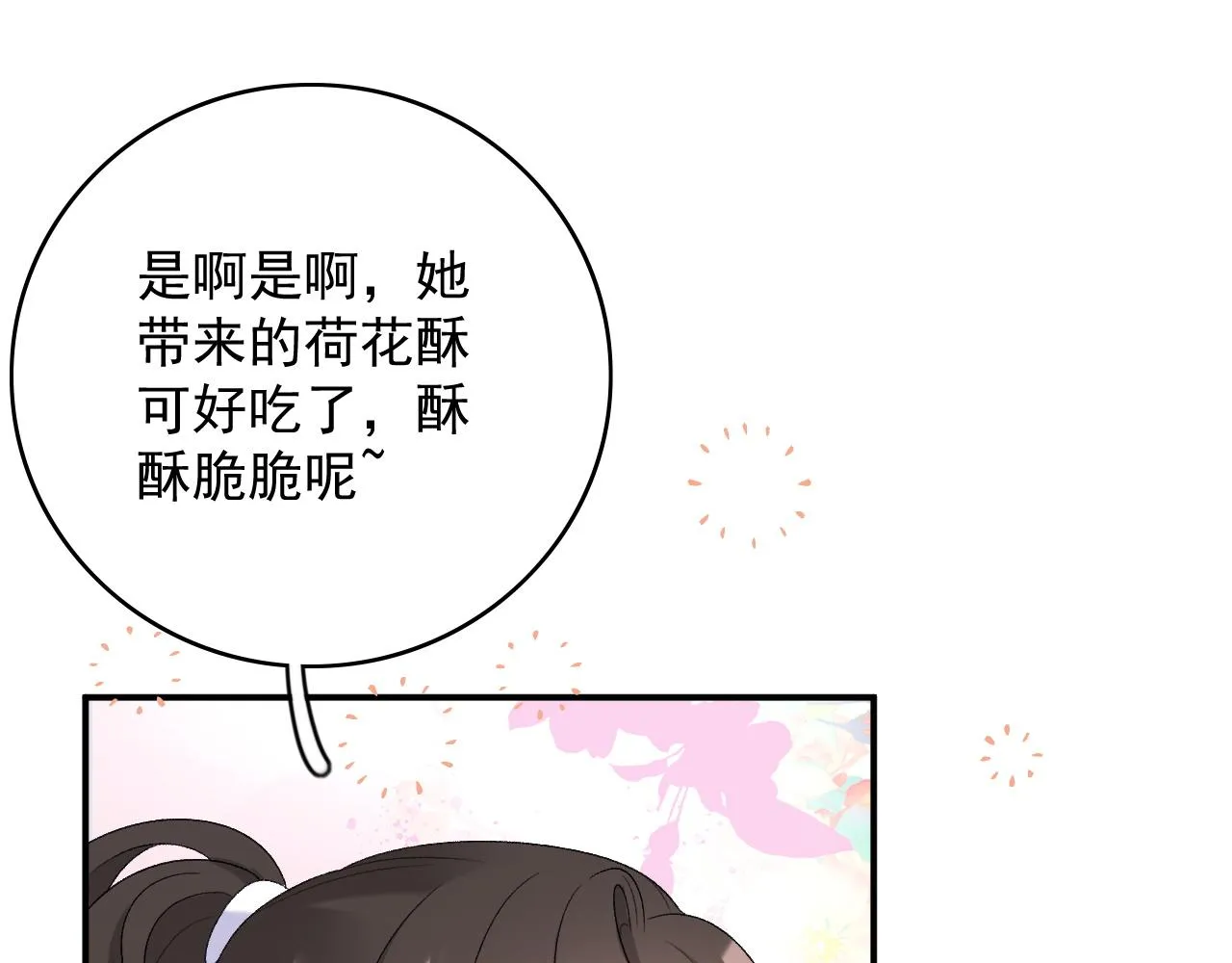 第58话 煜哥哥醋精上线 第49页