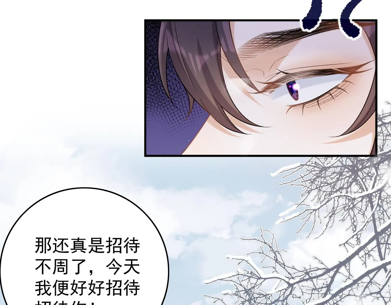 第58话 煜哥哥醋精上线 第51页