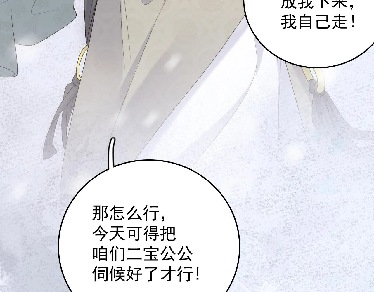 第58话 煜哥哥醋精上线 第54页