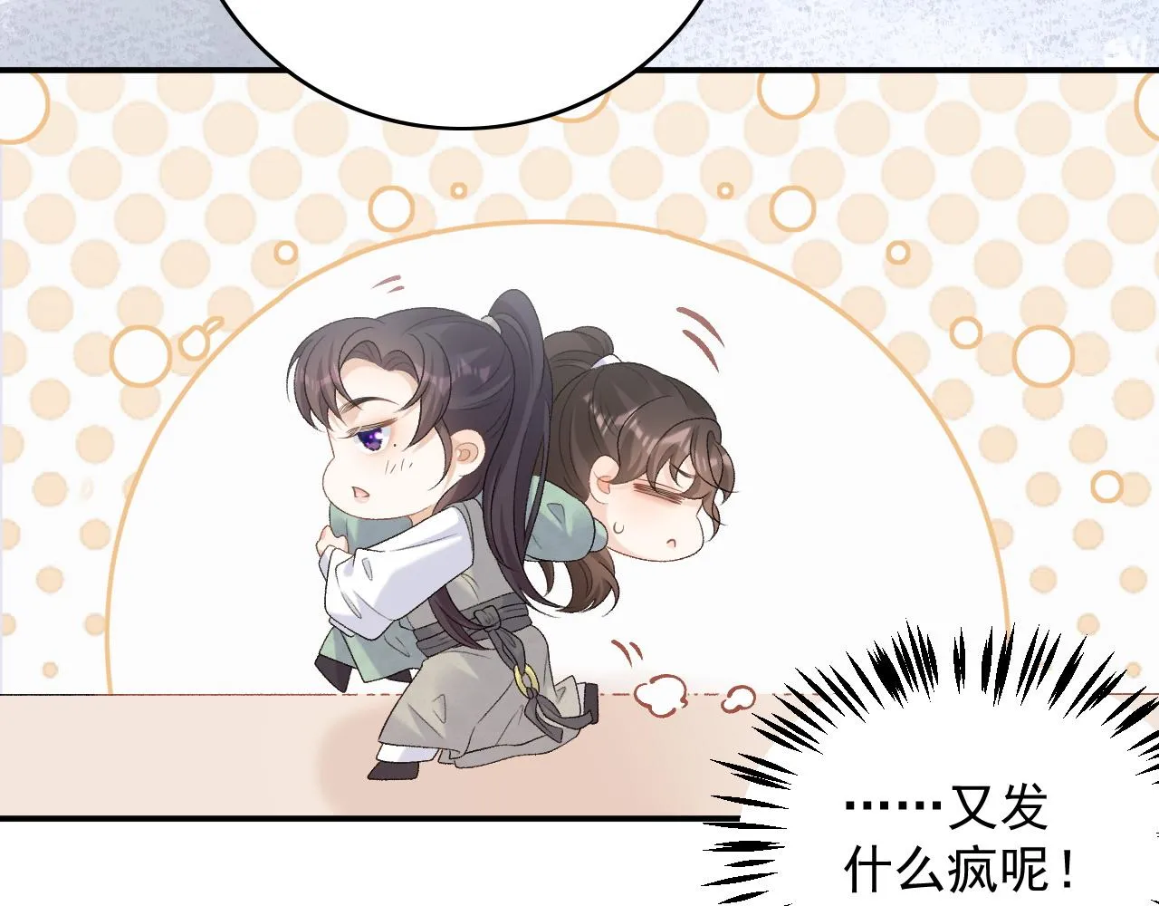 第58话 煜哥哥醋精上线 第55页
