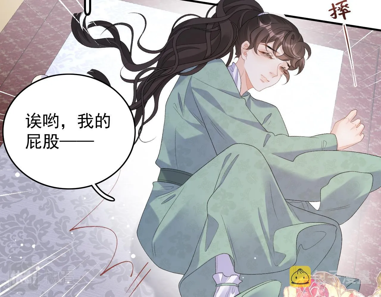 第58话 煜哥哥醋精上线 第58页