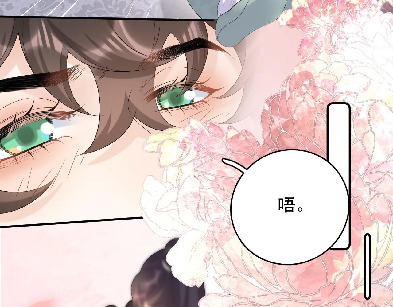 第58话 煜哥哥醋精上线 第59页