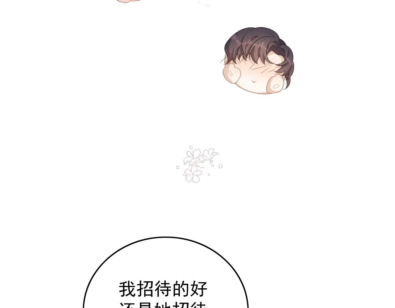 第58话 煜哥哥醋精上线 第63页