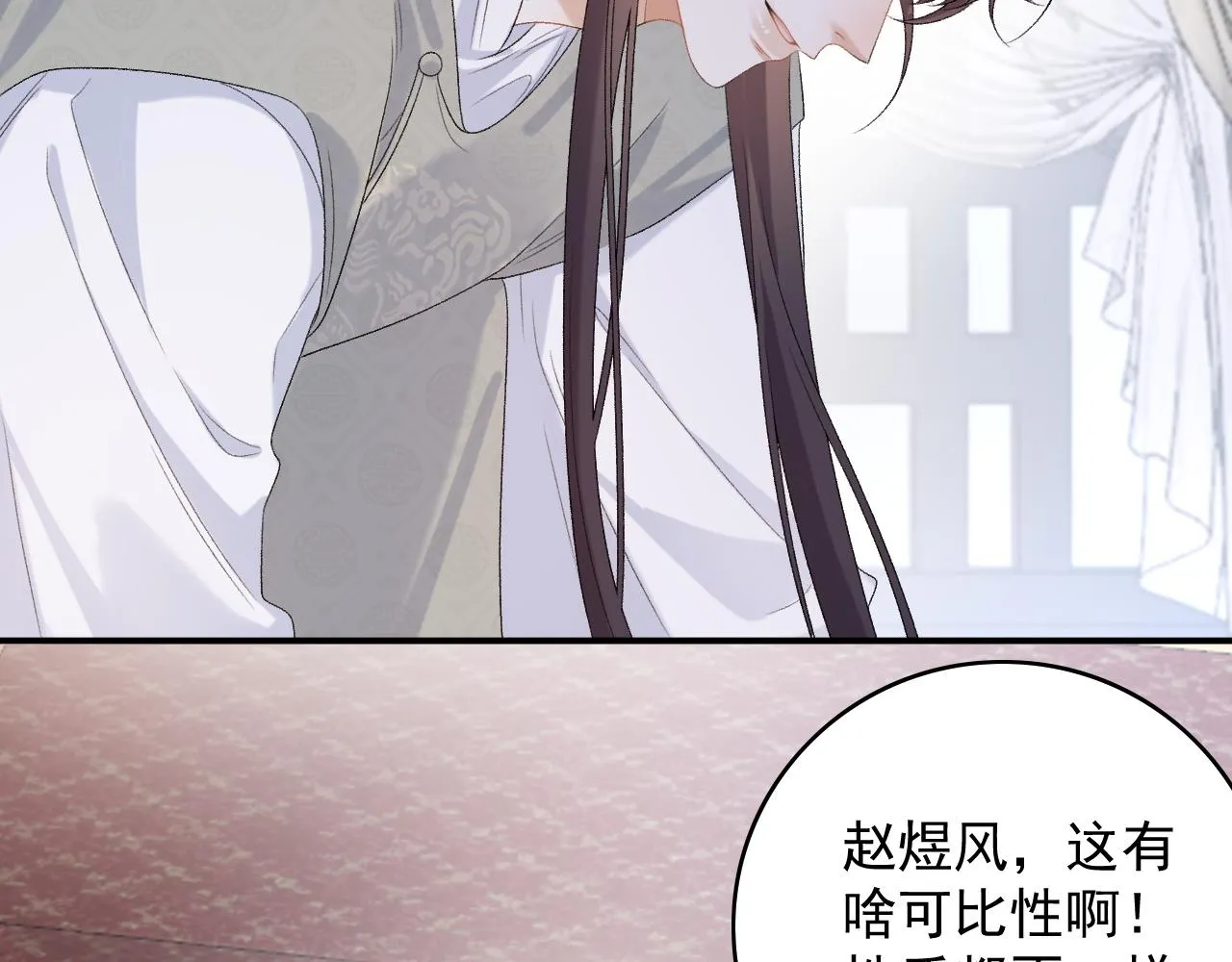 第58话 煜哥哥醋精上线 第65页