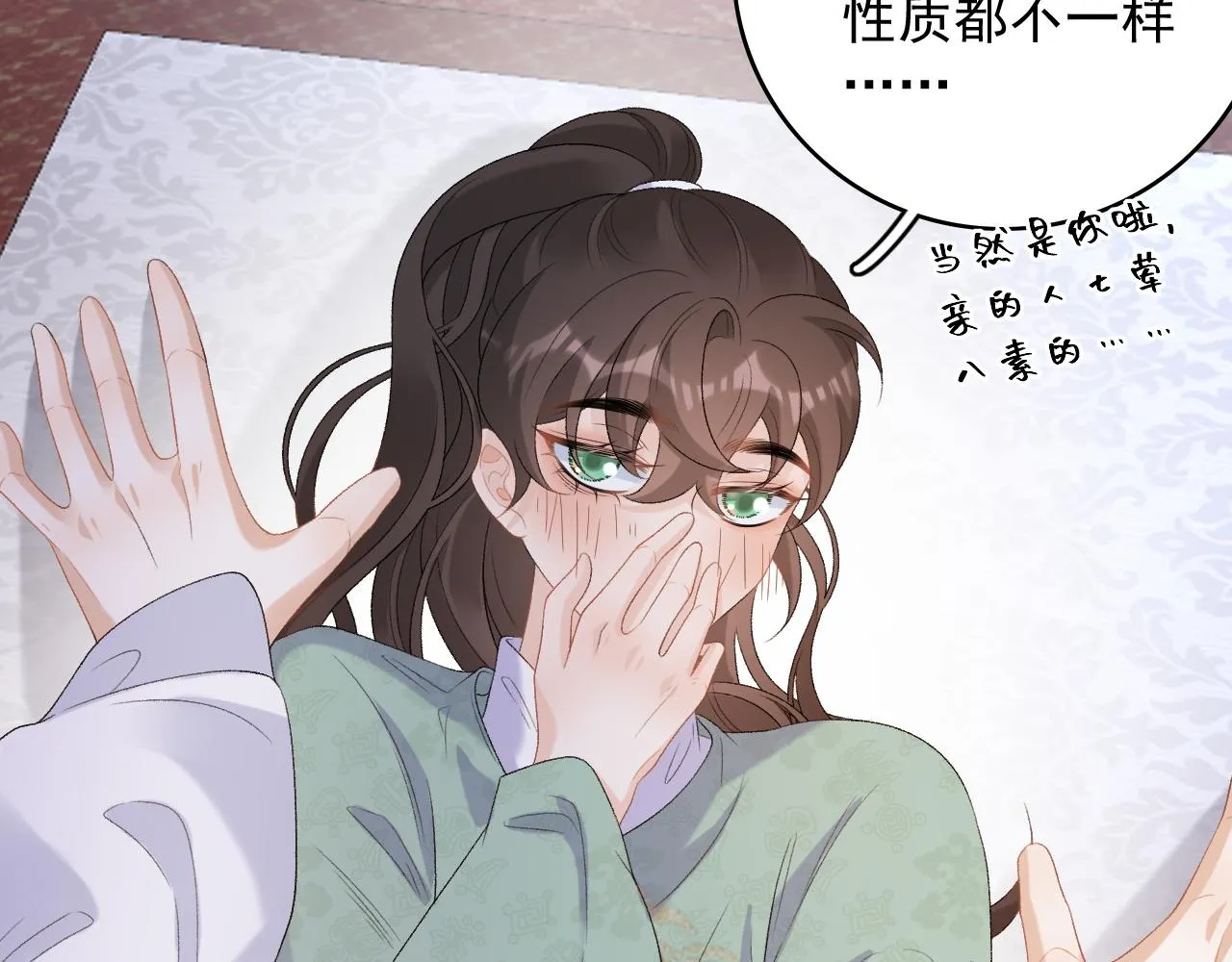 第58话 煜哥哥醋精上线 第66页