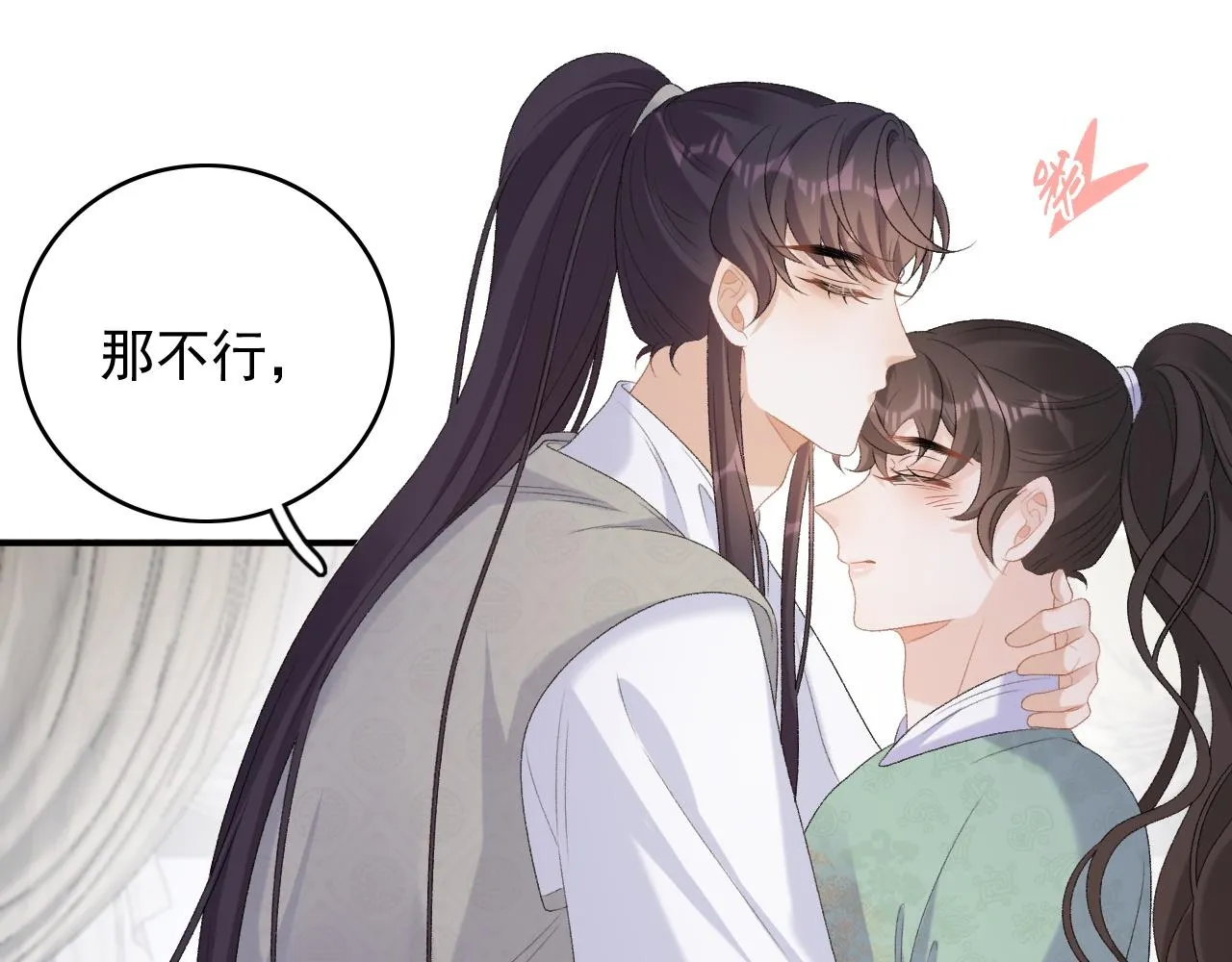 第58话 煜哥哥醋精上线 第68页