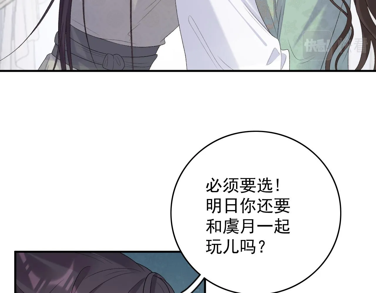 第58话 煜哥哥醋精上线 第69页