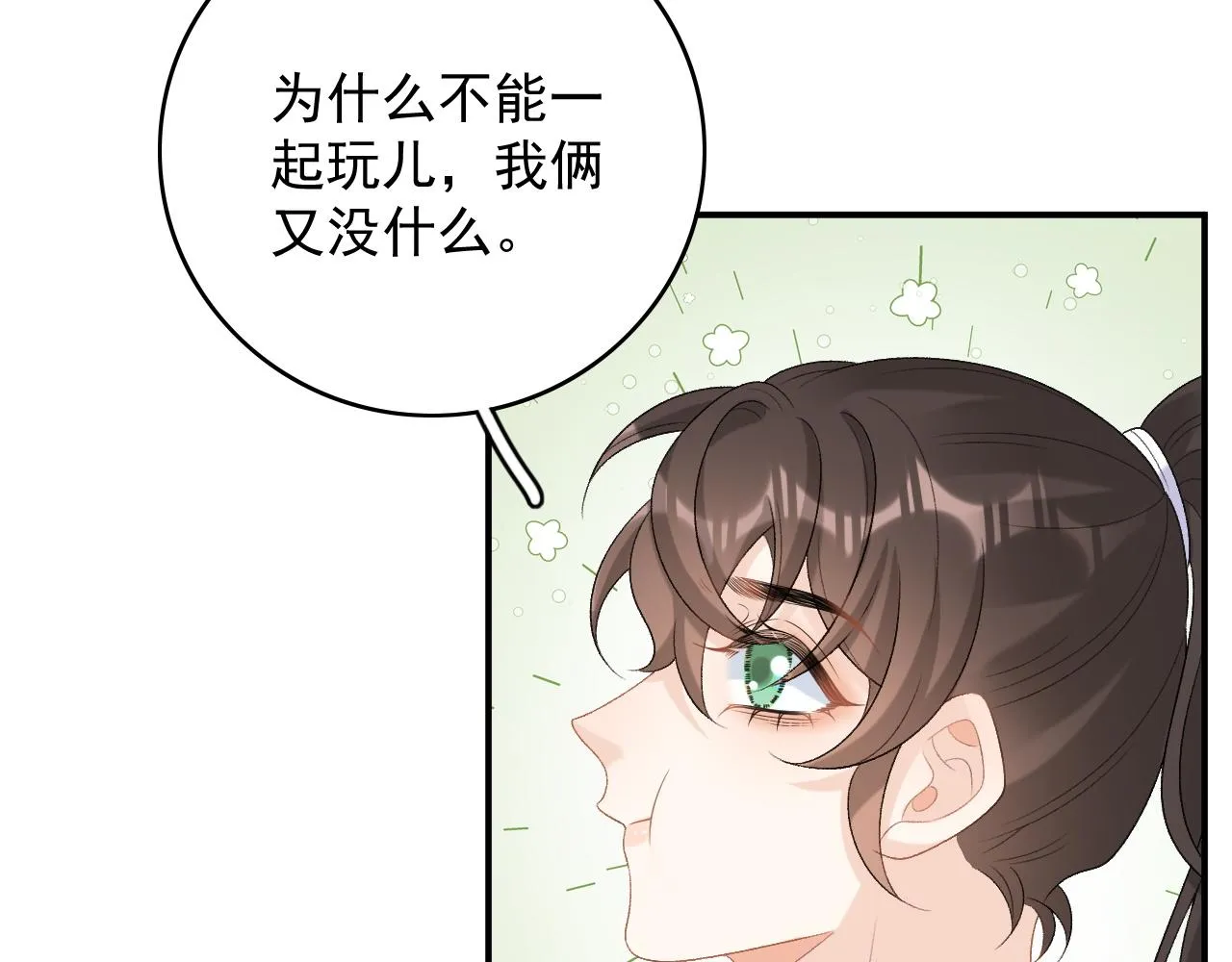 第58话 煜哥哥醋精上线 第71页