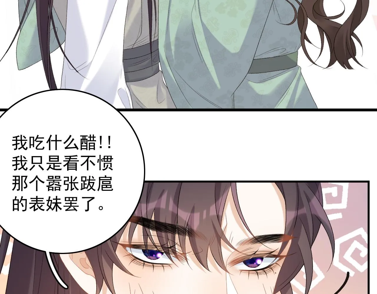 第58话 煜哥哥醋精上线 第74页