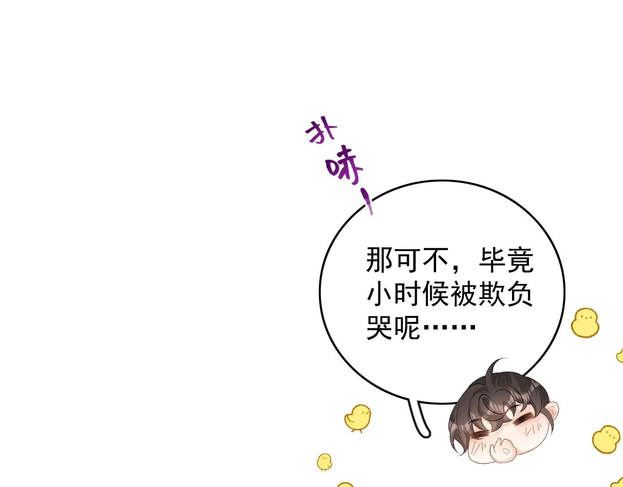 第58话 煜哥哥醋精上线 第76页