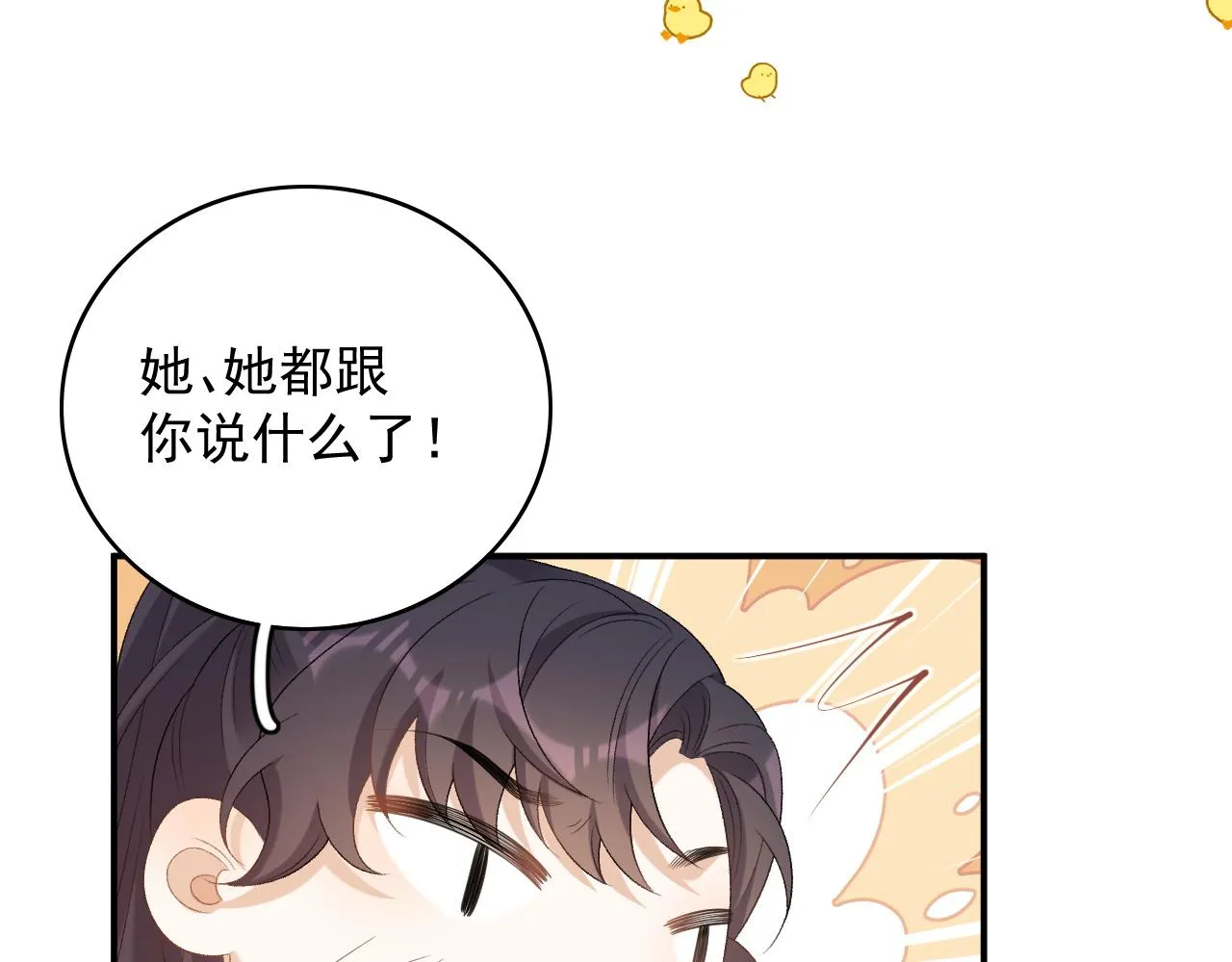 第58话 煜哥哥醋精上线 第77页