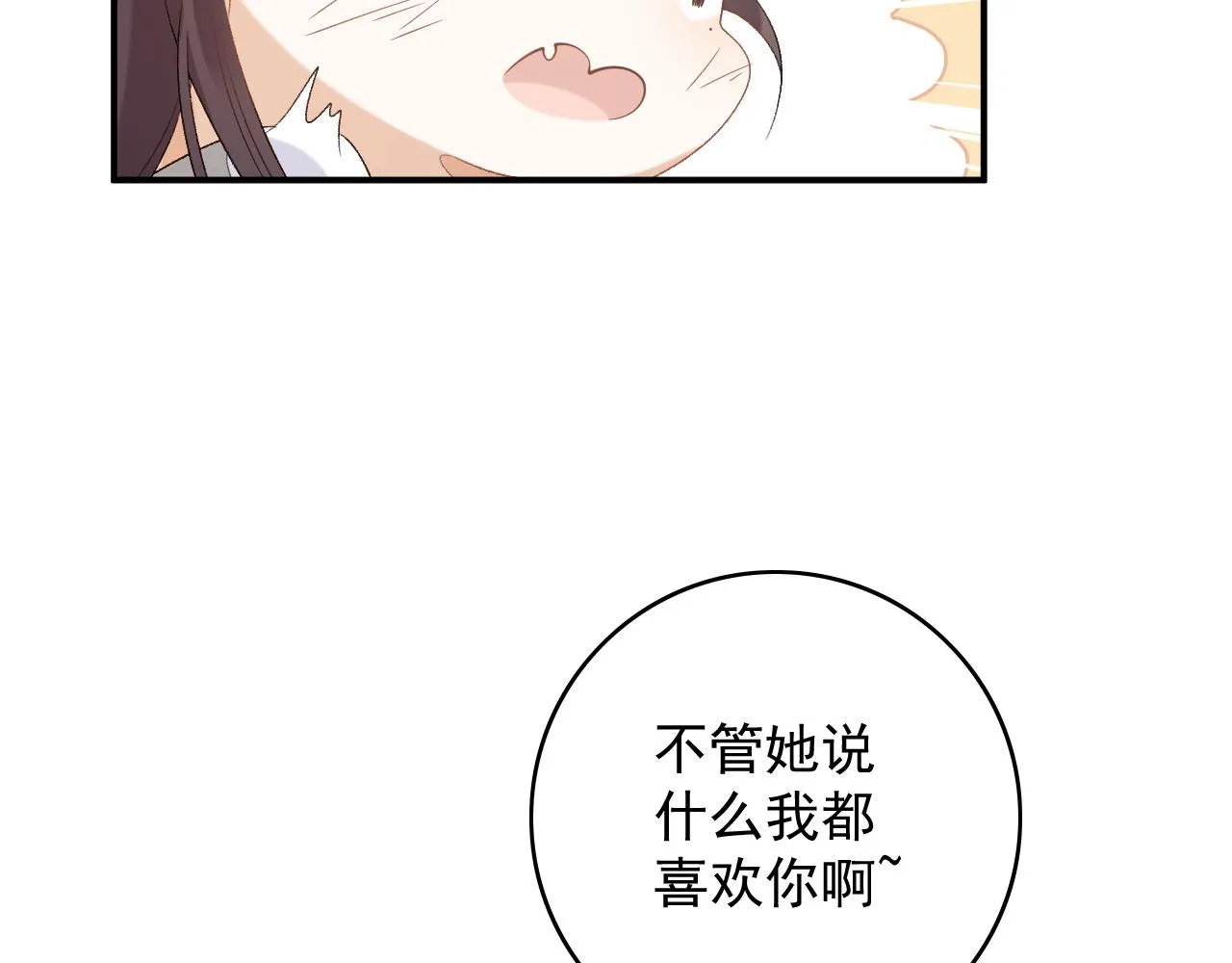 第58话 煜哥哥醋精上线 第78页