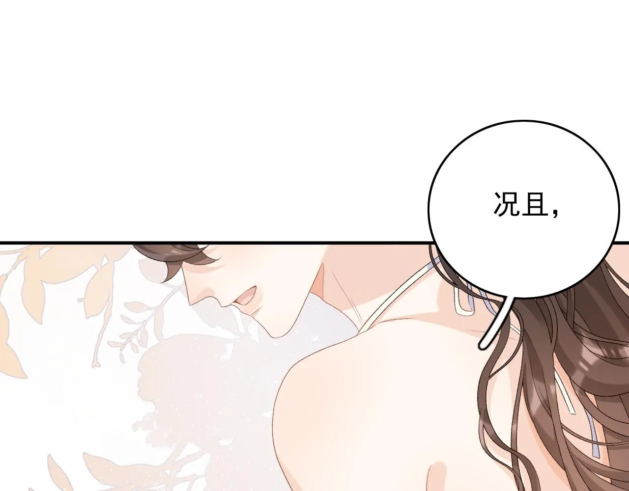 第58话 煜哥哥醋精上线 第80页