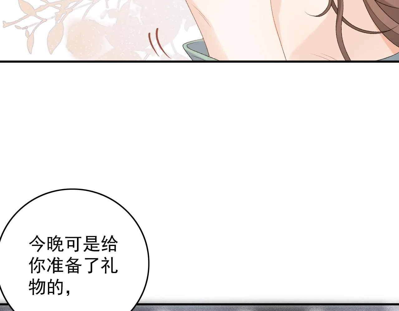 第58话 煜哥哥醋精上线 第81页