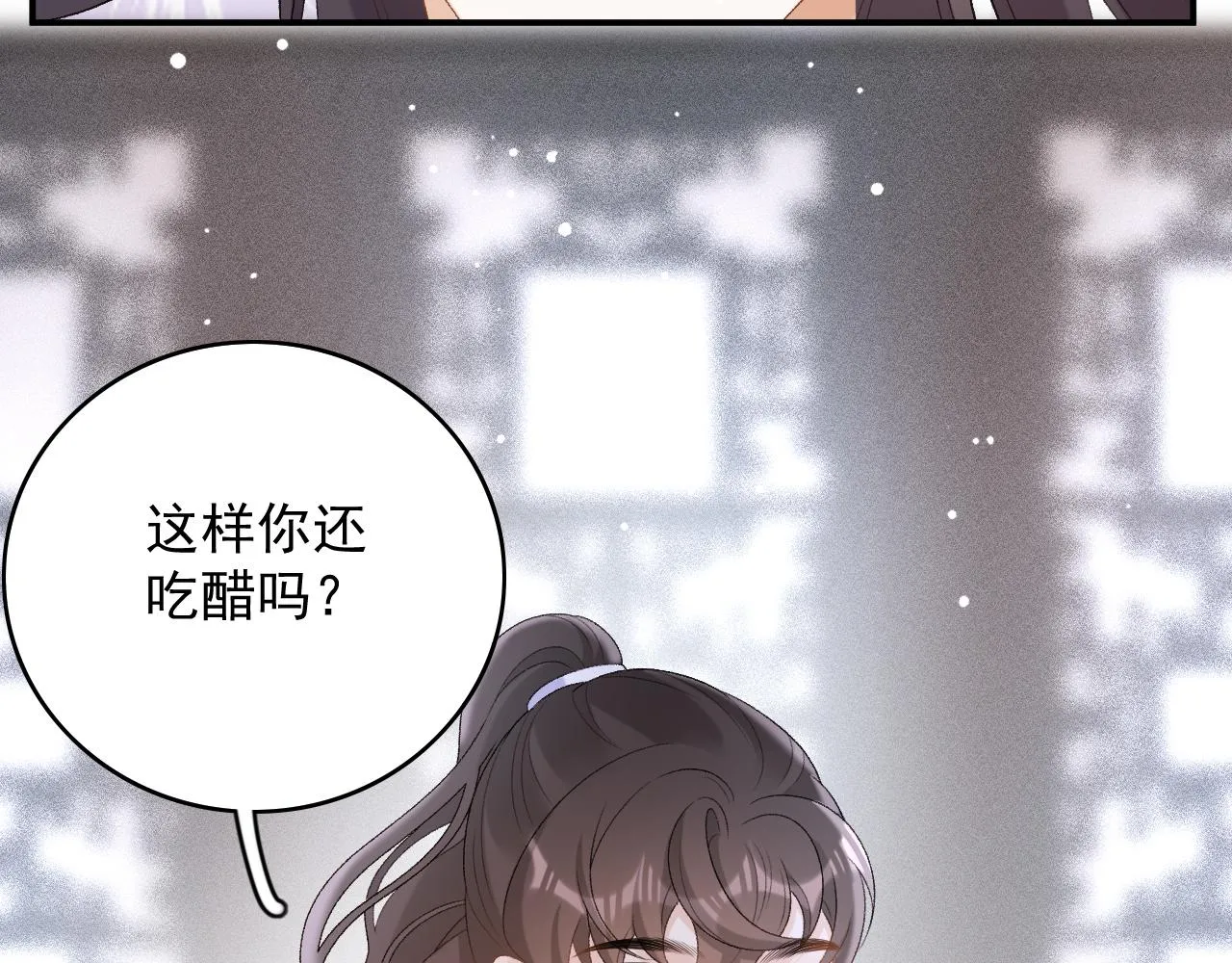 第58话 煜哥哥醋精上线 第85页