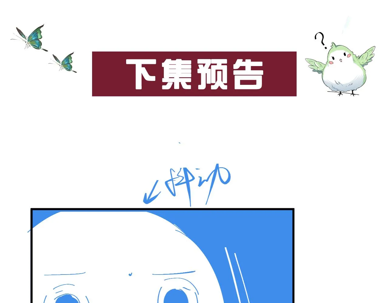 第58话 煜哥哥醋精上线 第90页