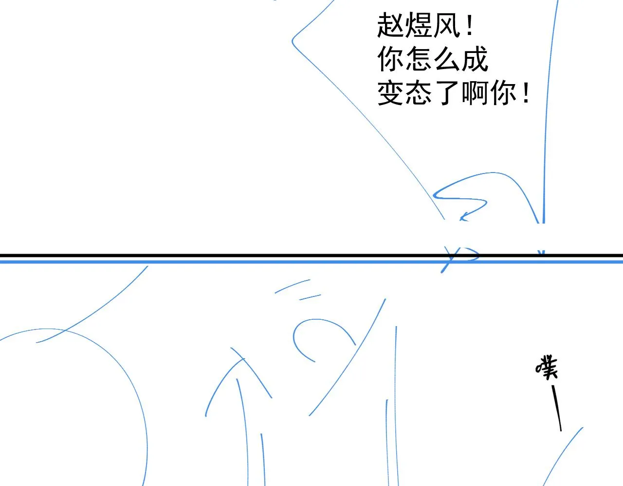 第58话 煜哥哥醋精上线 第92页