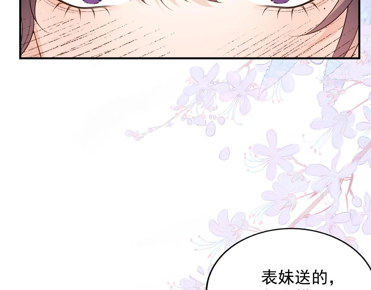 第59话 “礼物” 第6页