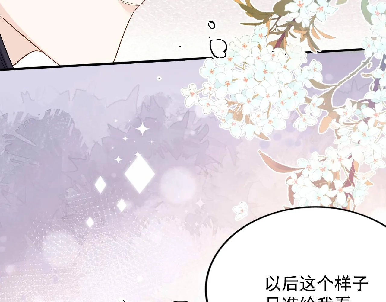 第59话 “礼物” 第14页