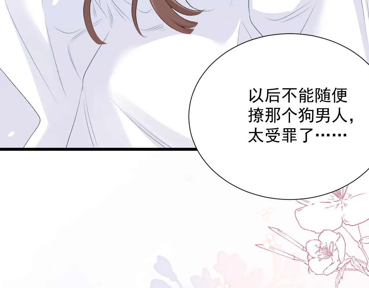 第59话 “礼物” 第34页