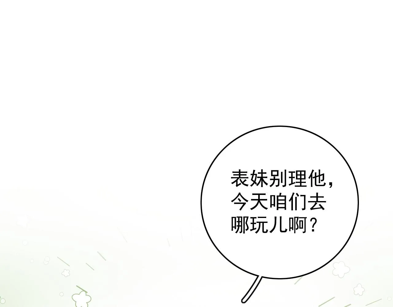 第59话 “礼物” 第67页