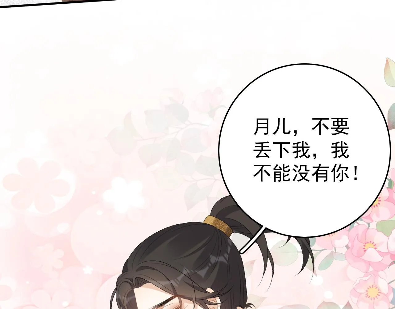 第59话 “礼物” 第83页