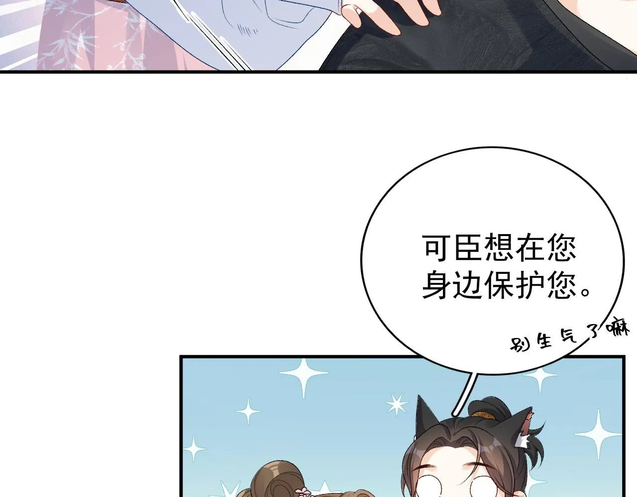 第60话 最爱他的模样 第8页