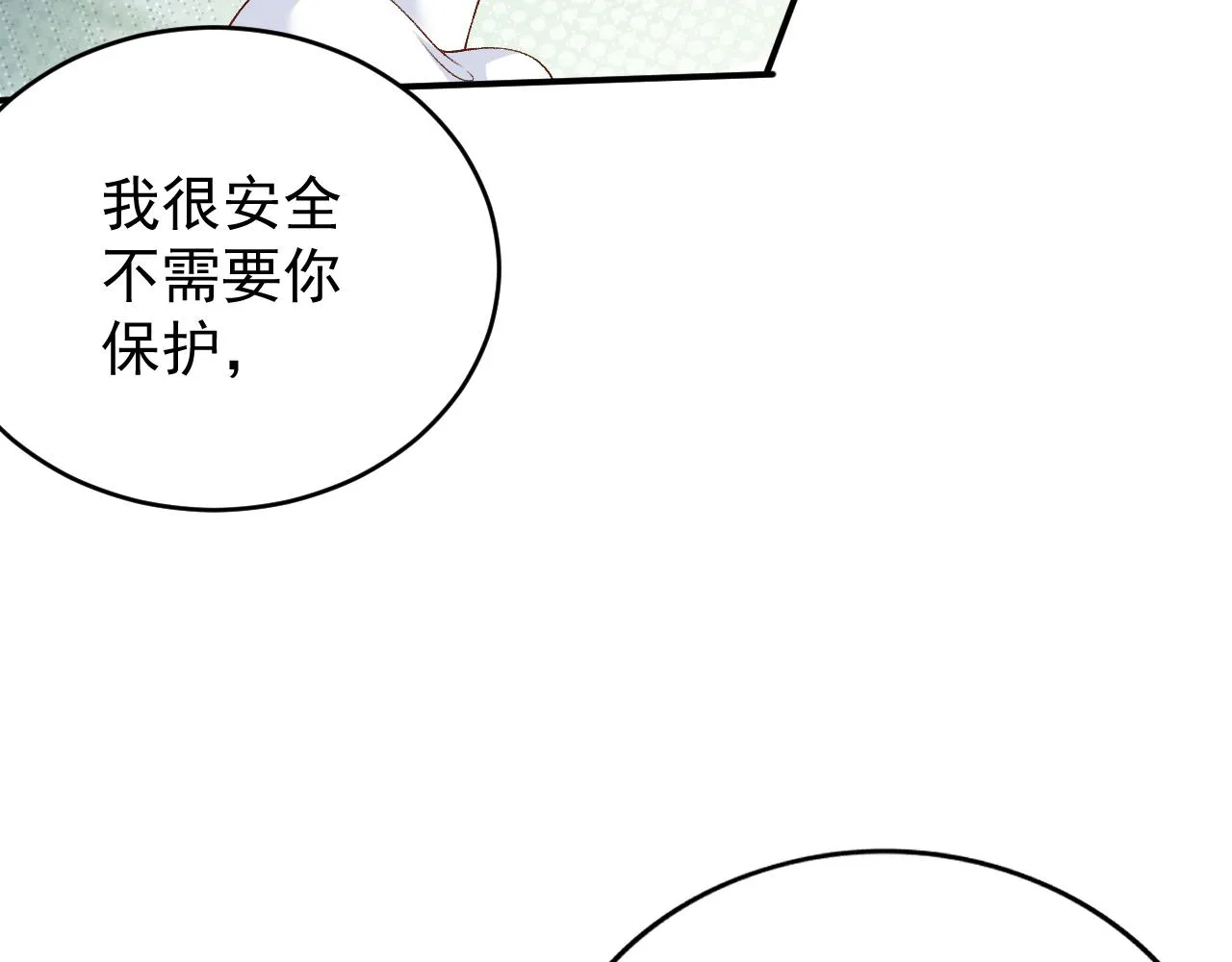 第60话 最爱他的模样 第11页