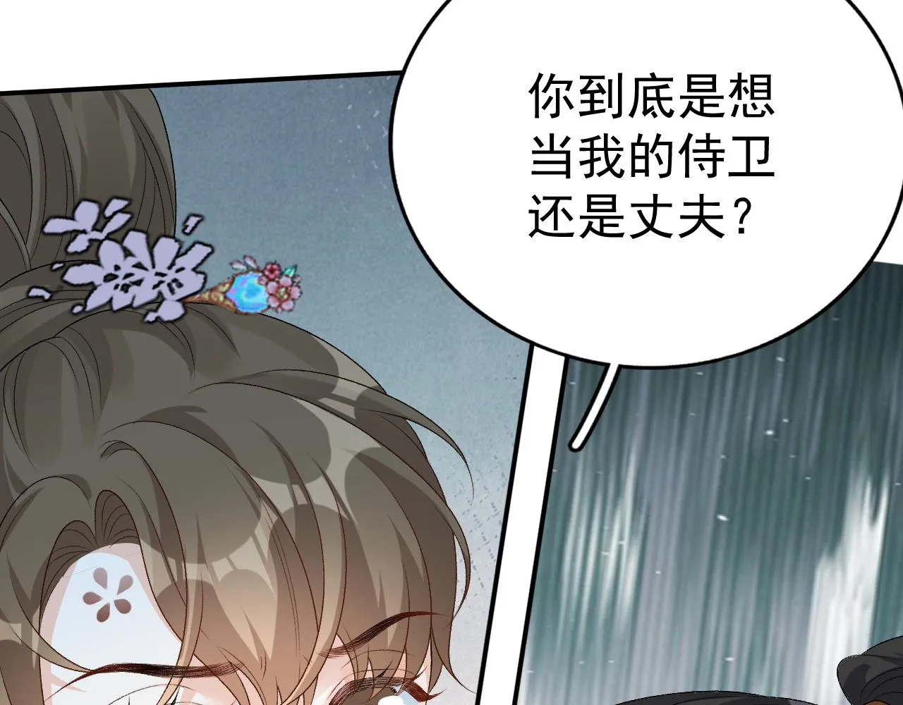 第60话 最爱他的模样 第12页