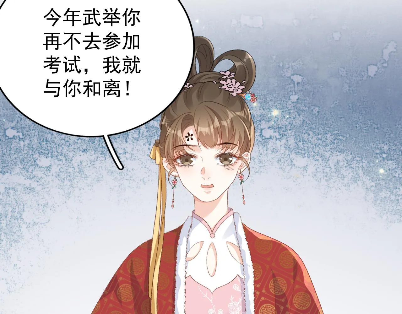 第60话 最爱他的模样 第15页