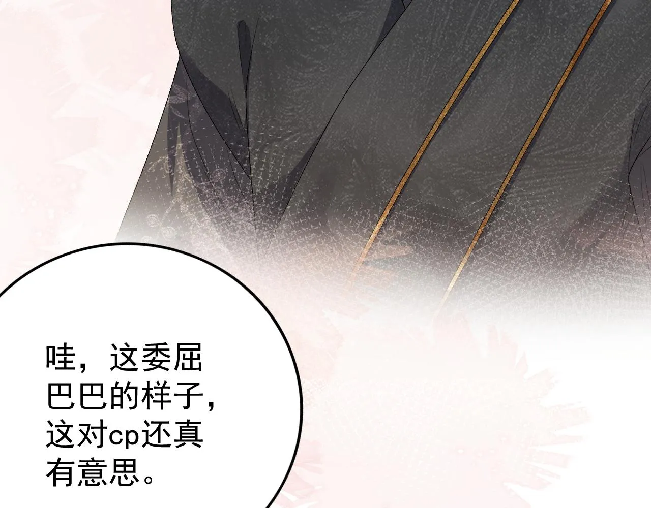 第60话 最爱他的模样 第22页