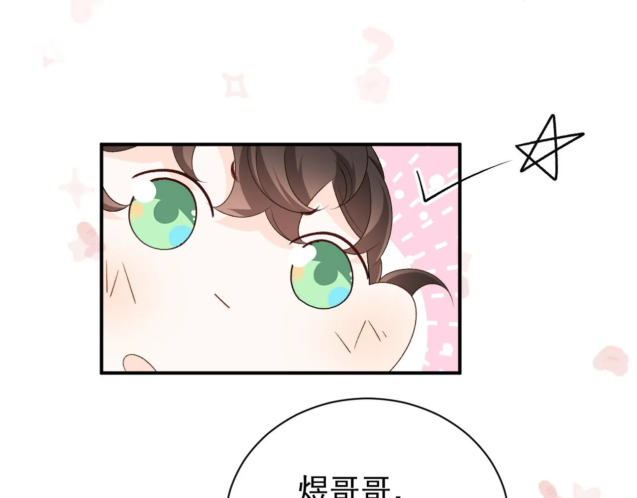 第60话 最爱他的模样 第24页