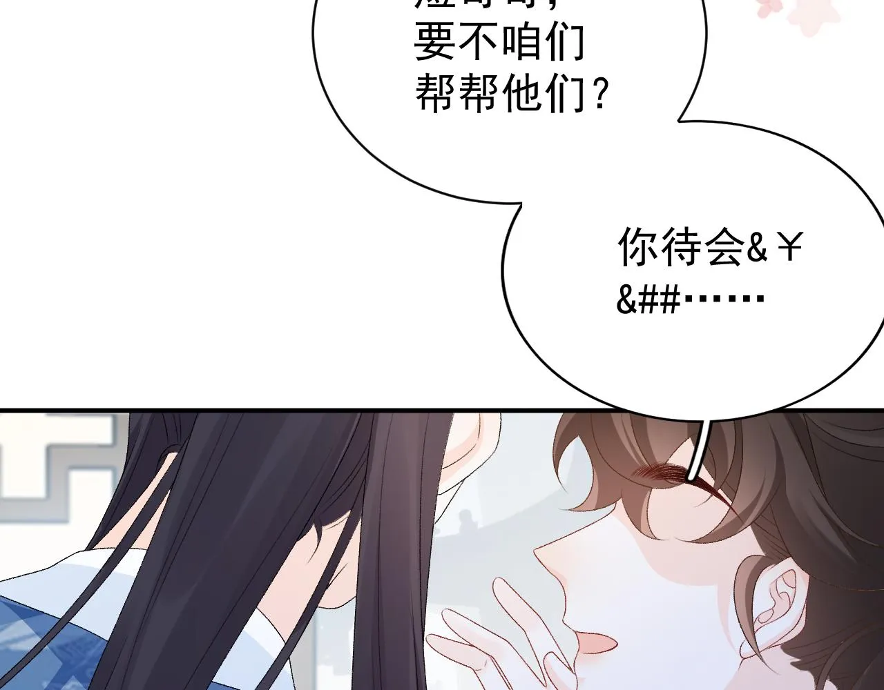 第60话 最爱他的模样 第25页